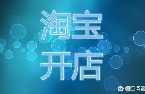 在淘宝网上卖东西要交保证金吗,淘宝虚拟店铺保证金多少