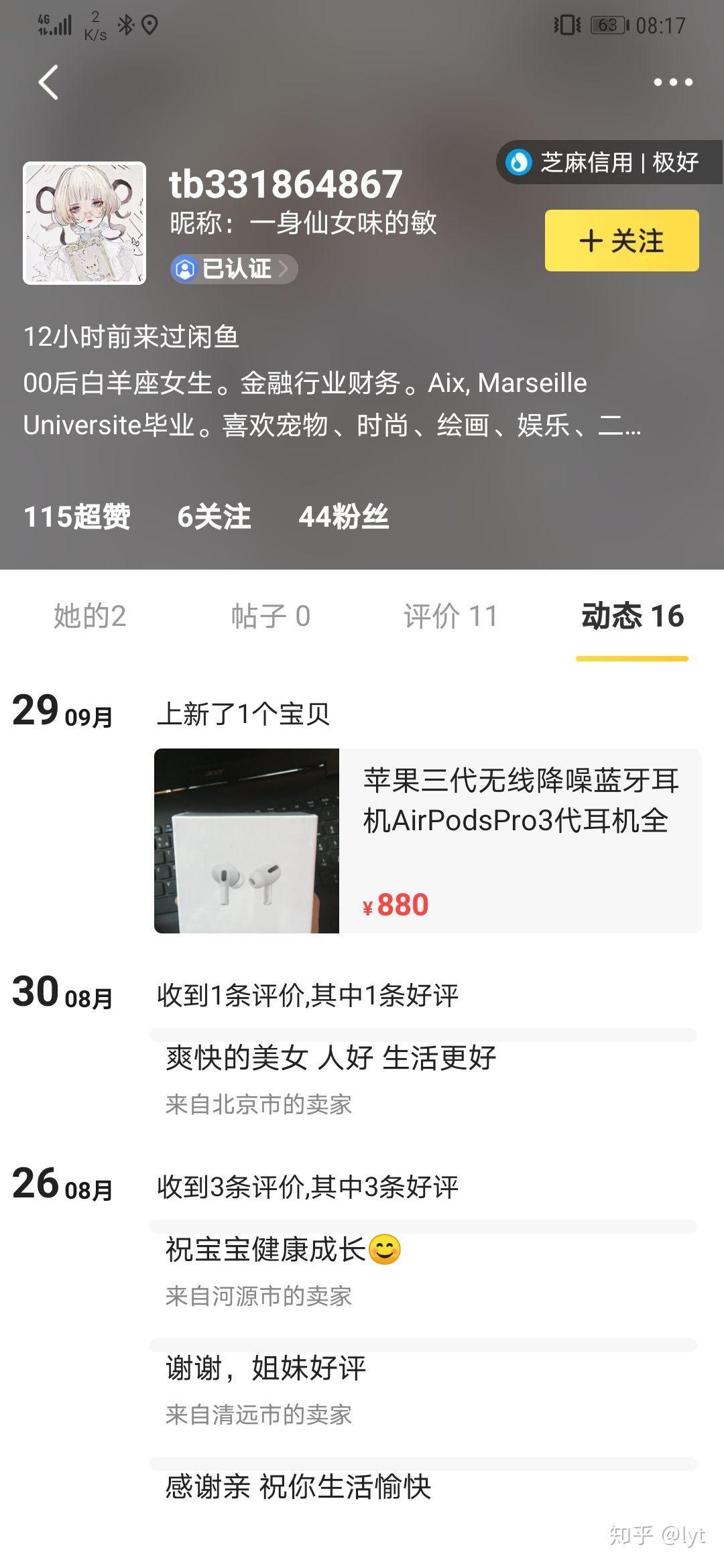 闲鱼转单买家应该防备什么,闲鱼卖出东西怎么填写单号