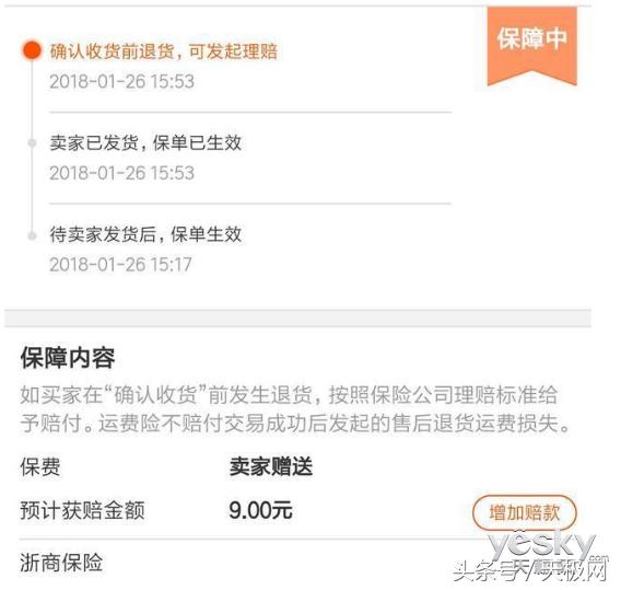 淘宝已经付款了怎么买运费险,淘宝买不了运费险怎么恢复