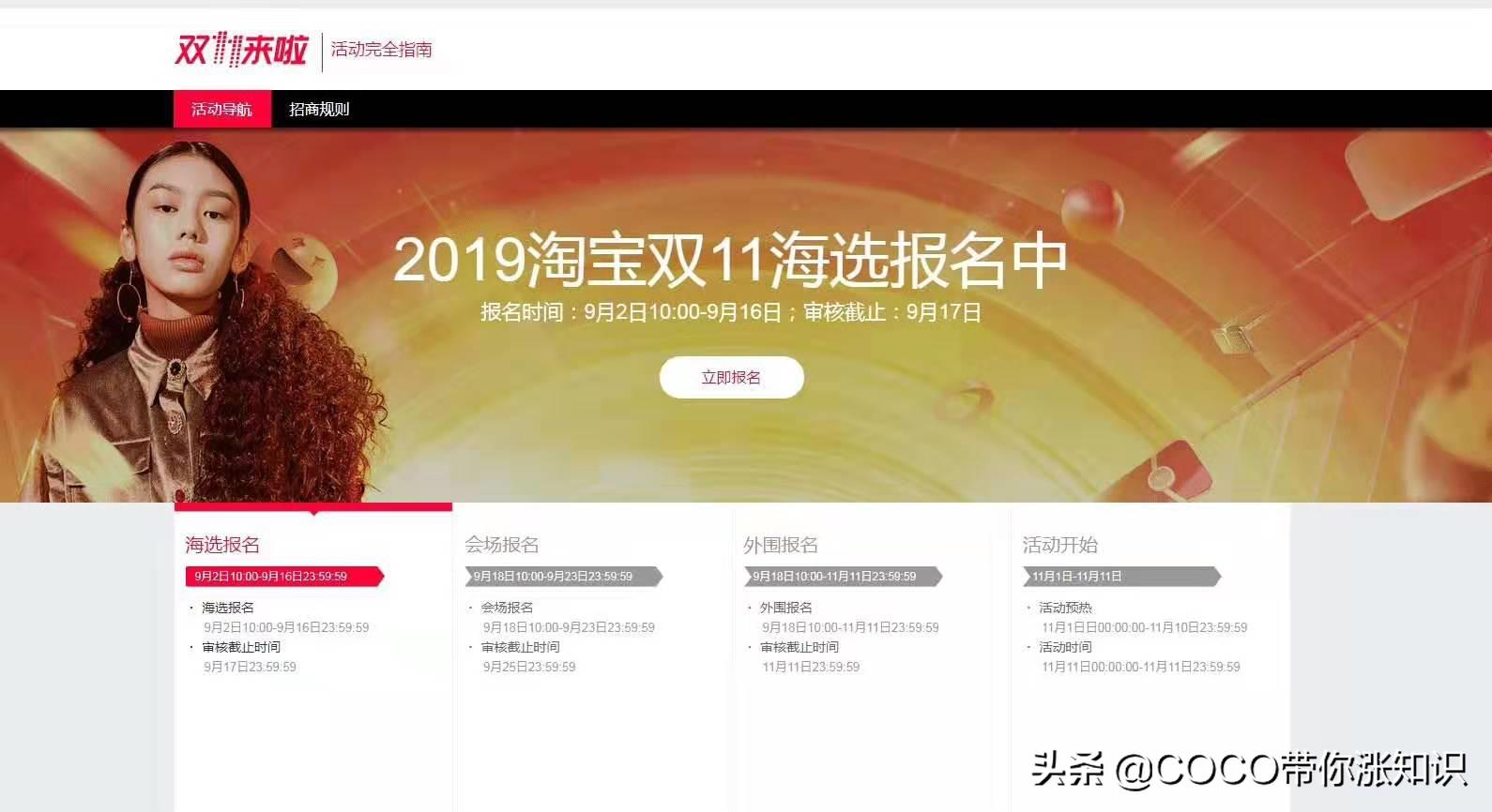 淘宝新手网店如何申报聚划算,淘宝招商码是什么