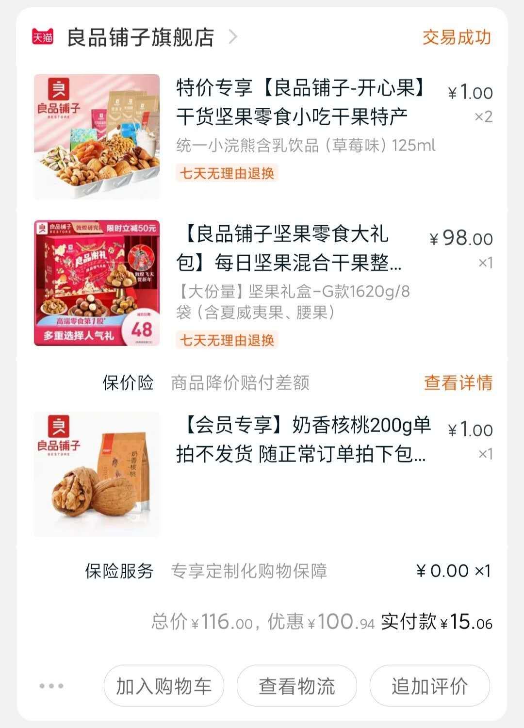 每次都打不开淘宝和京东商城的网页,淘宝88vip到期提醒怎么关