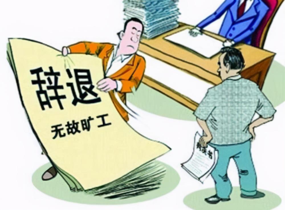 员工离职一定要开退工单吗,公司拒绝出具导致损失