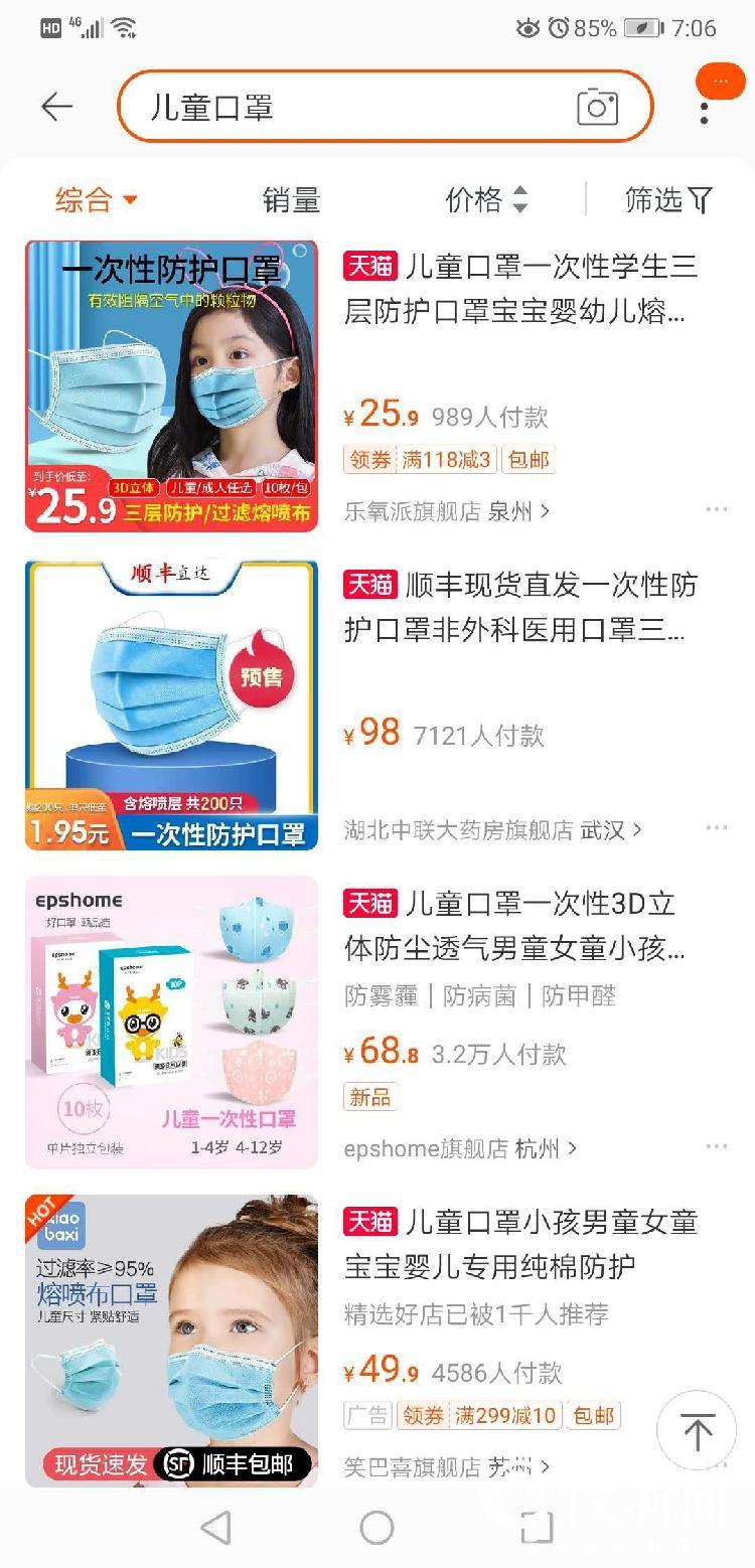 淘宝最贵的儿童口罩多少钱,kn95口罩淘宝好评