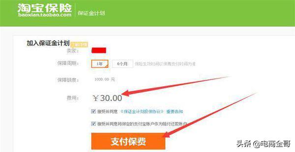 开淘宝或者天猫店铺需要交多少保证金,在淘宝开个化妆品店需要交多少保证金