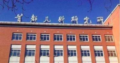 北京儿研所全称是 什么?京医通儿研所如何线上问诊？