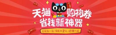 天猫购物券怎么用,88vip积分兑换的天猫购物券怎么用