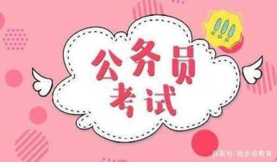 公务员面试成绩81分算好吗?国考面试成绩82分如何？