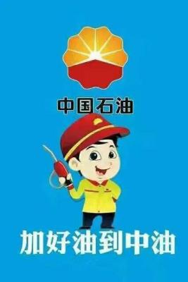 中石油官方网站,中国石油加油卡密码忘记了怎么办？