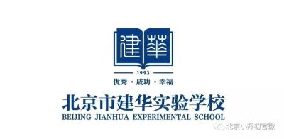 北京建华实验学校,海淀外国语全国排名