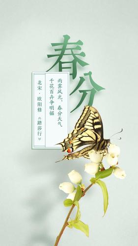 春分是什么时候,春分的别称及美名