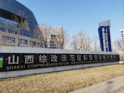 山西综改示范区,太原市综改区属于哪个区