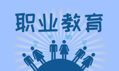 平阳职业教育中心,职教中心和职业教育有什么专业是一样的？有何依据