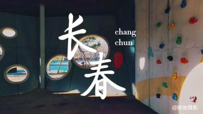长春市市内的几个区是如何划分的?长春主城区是哪？