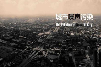 噪音污染防治法,2021民法典噪音扰民是怎么规定的
