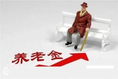 养老金最新政策,国家对退休养老金交纳有什么新政策？有什么利好