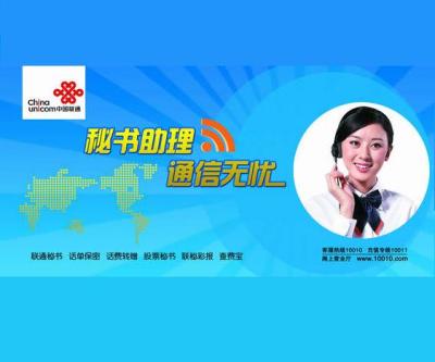 联通小秘书开通条件,联通小秘书怎么收费的？