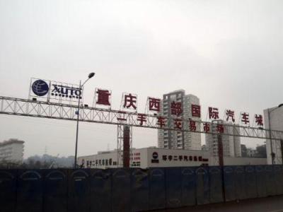 重庆汽博中心有没有车管所?重庆汽博的优势有哪些