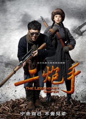 二炮手是什么时候上映的?二炮手凌织羽是谁演的？