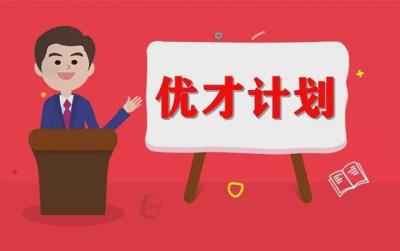 济宁优才计划待遇怎么样?济宁市落户集体户的政策