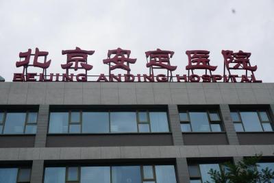 北京安定医院官网,北京安定医院在几环上
