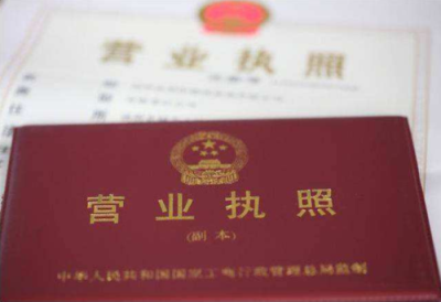 保定注册营业执照需要什么资料?需要准备什么