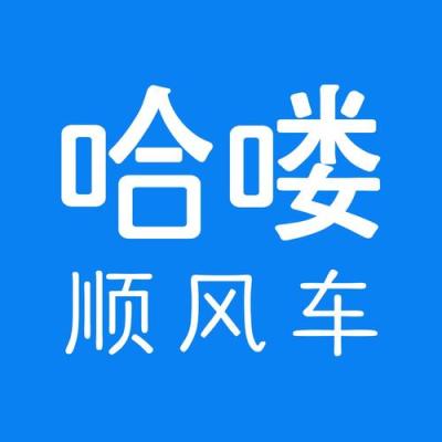 哈啰顺风车客服电话是95218900吗?哈啰车主如何解封？