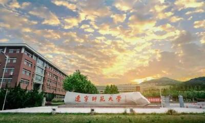辽宁师范大学录取分数线,堂妹今年高考，考了600分（辽宁），应该报什么学校比较好呢