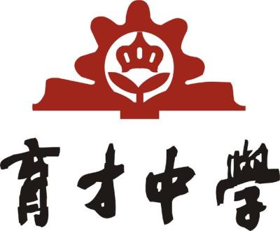 育才中学属于什么档次?育才中学是公立还是私立？