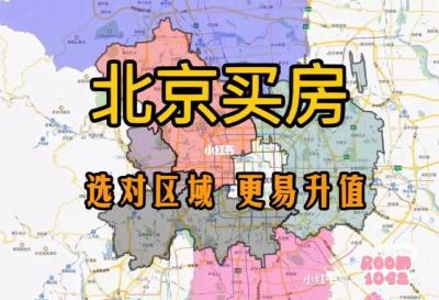 北京买房的优惠政策有吗？北京住房政策最新消息