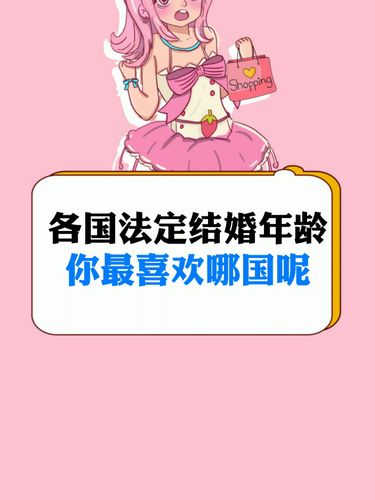 美国法定结婚年龄,美国婚姻制度是什么