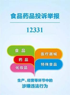 12331投诉管什么?12315可以投诉食品吗？
