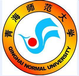 青海有哪些大学,青海省师范大学前身是什么