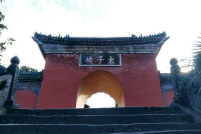 太子坡游玩需要多久?为什么叫太子坡？