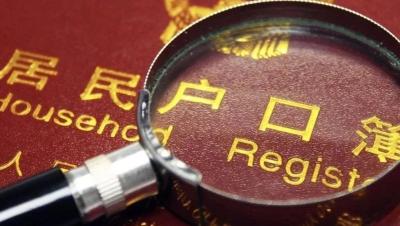 2019年户籍管理条例实施细则全文,户籍管理法上出现两个户口怎么处理？