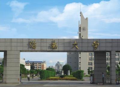 海南大学录取分数线是多少?450分可以上海南大学吗?