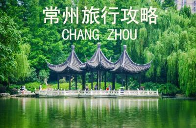 常州好玩的地方,常州周边旅游哪里好？