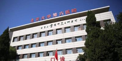北京大学第六医院特需号用提前挂号吗?北医六院几点开门可以挂号？