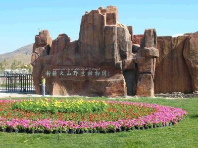 乌鲁木齐动物园,乌鲁木齐哪里最适合带小孩去玩