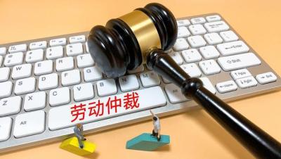 劳动局仲裁电话,12333和劳动仲裁哪个更管用