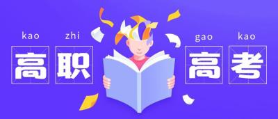 高职高考分数线,普通高中和对口高职高考录取分数线一样吗？
