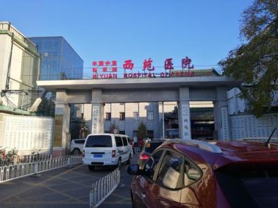 北京西苑医院放射科好不好?西苑医院周六日怎么挂号啊？