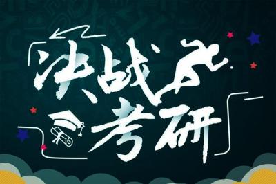 研究生满分五百分多少分及格?考研几门课怎么算分？