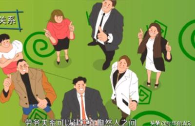 劳务关系与劳动关系的区别,如何区别劳动关系和劳务关系