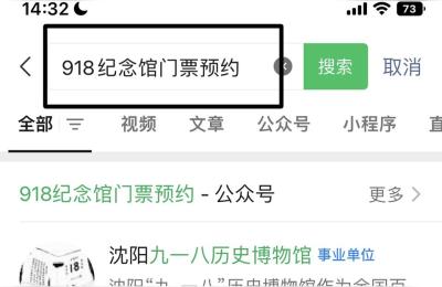九一八历史博物馆,明天沈阳九一八纪念馆开门么