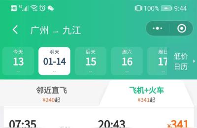 九江庐山机场,九江有飞机场么