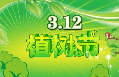 植树节2022年植树节是几号,植树节是几月几号