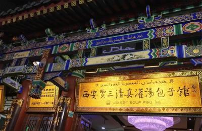 大唐西市酒店,有哪些美食和住宿推荐