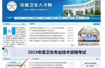 上海卫生人才网,中国卫生人才官网登录入口