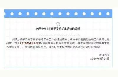 浙江省高校什么时候开学啊,山东湖北纷纷爆出监狱感染疫情