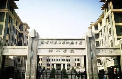 南师附中树人学校,宿迁市树人中学全称